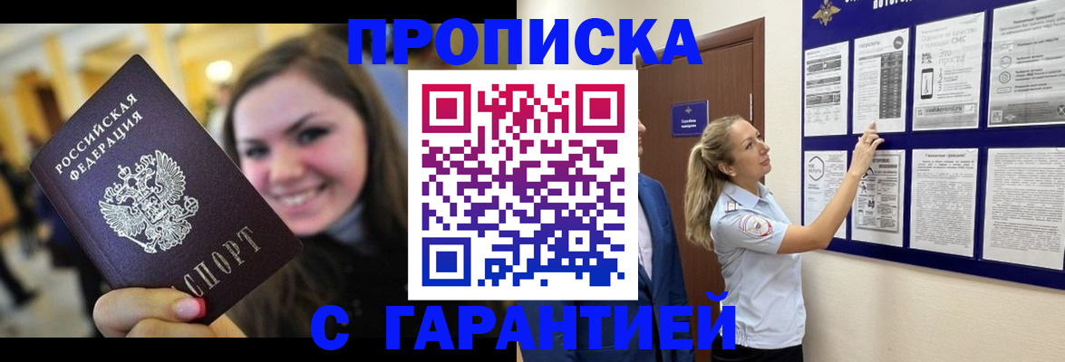 временная регистрация в Рославле