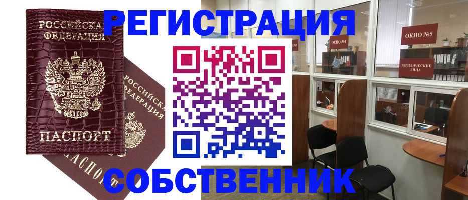 прописка ребенка в Рославле