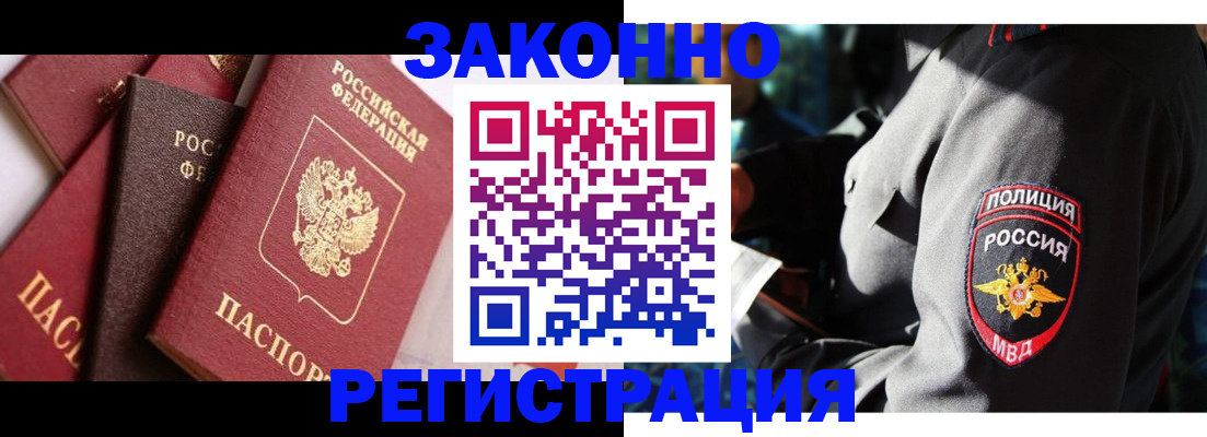 прописка 2025 в Рославле
