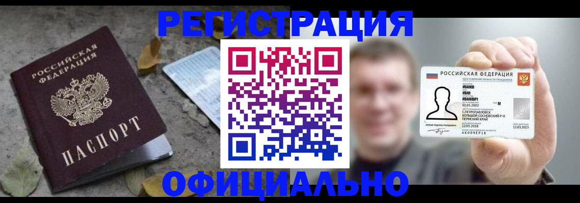 прописка в квартире в Рославле