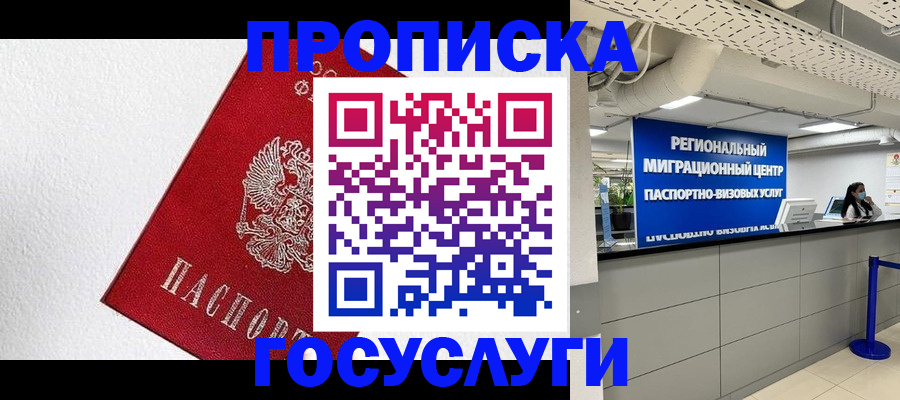 прописка 2025 в Рославле