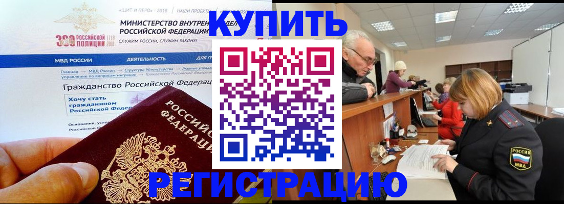 прописка гарантия в Рославле