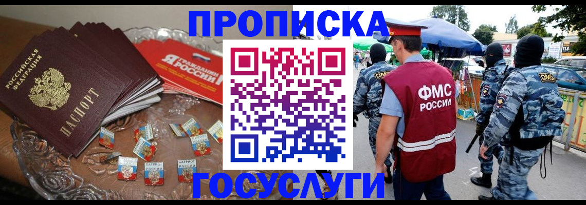 временная регистрация в Рославле