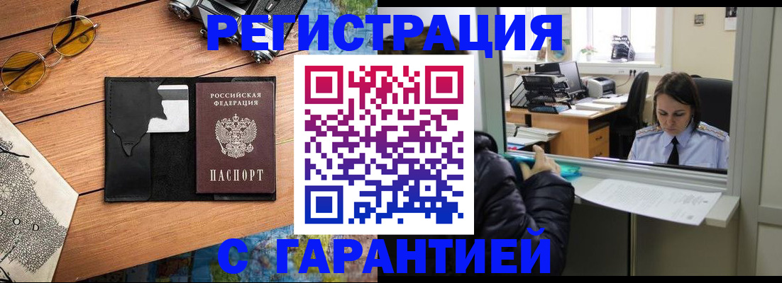 прописка для школы в Рославле