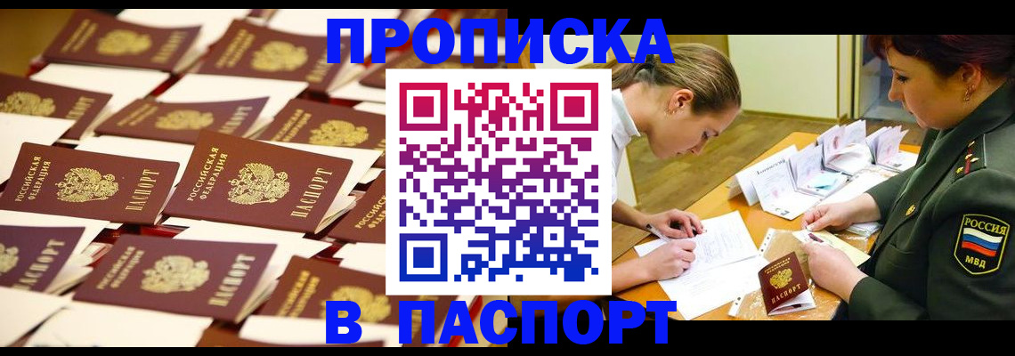 временная регистрация для школы в Рославле