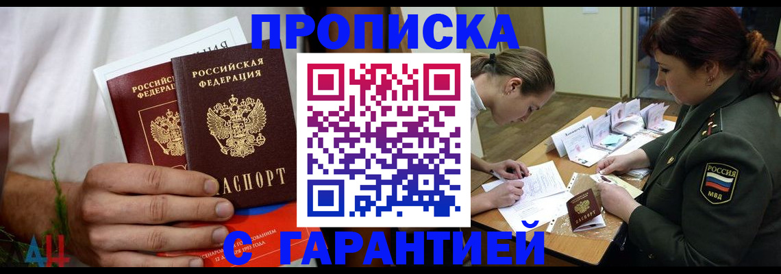прописка паспорт в Рославле